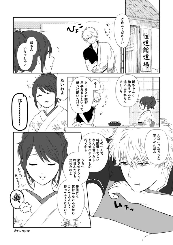 銀さんへ