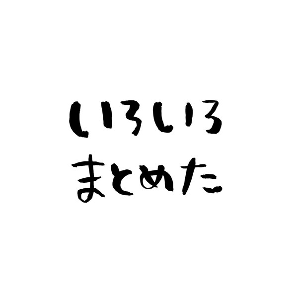 ショートコントまとめた
