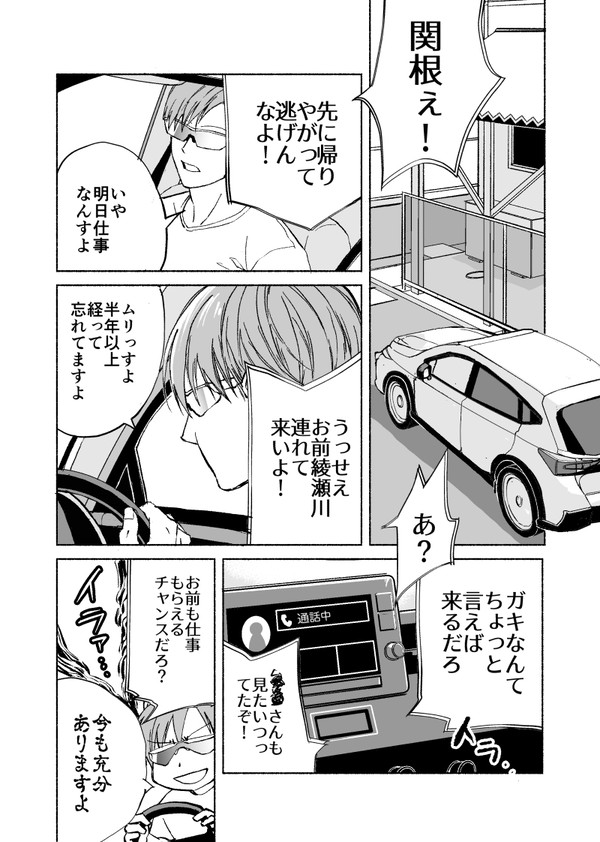 関根と円がファミレス行ってオジサンがにっこりする話
