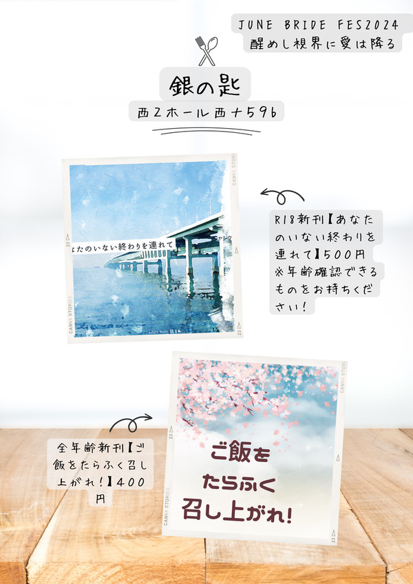 6/30新刊  【JUNE BRIDE FES2024】