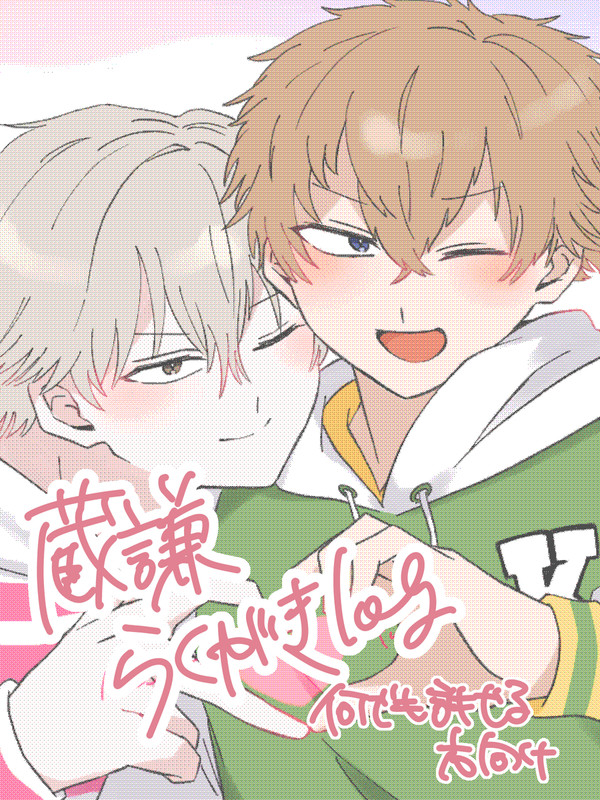 蔵謙らくがきろぐ