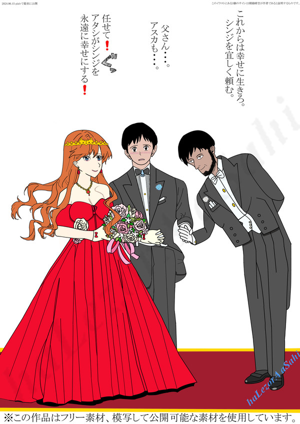 アスカ・ラングレーとシンジの30歳の結婚式「シンジを頼みます」