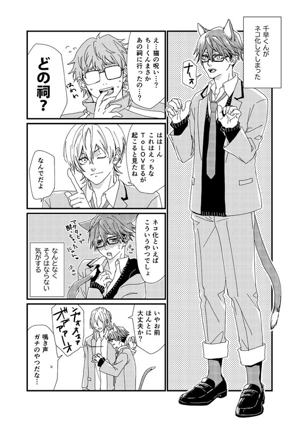 千早がネコ化してしまう話。
