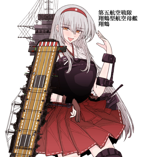 翔鶴