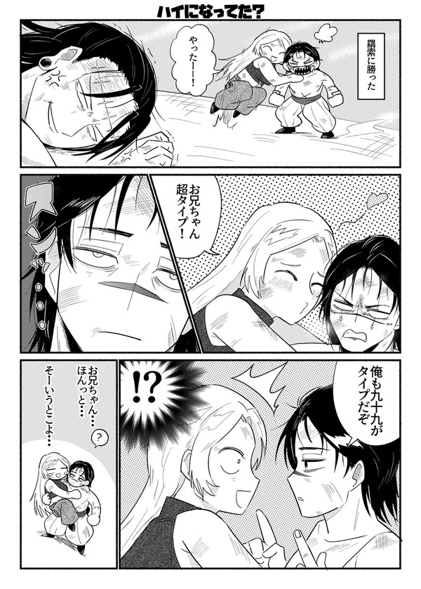 ハイになってた？