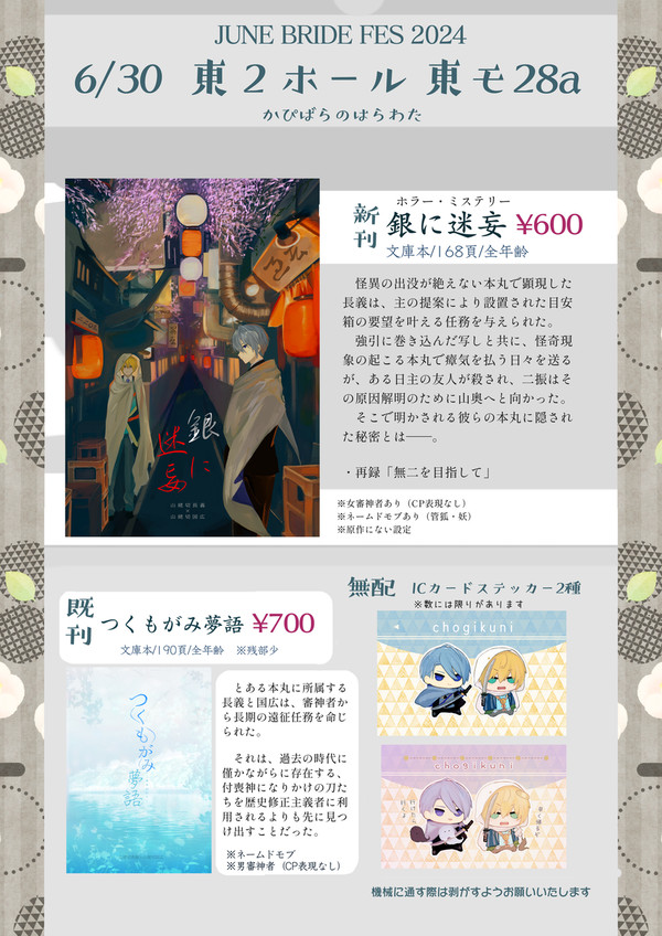 2024.6.30藍君新刊お品書き