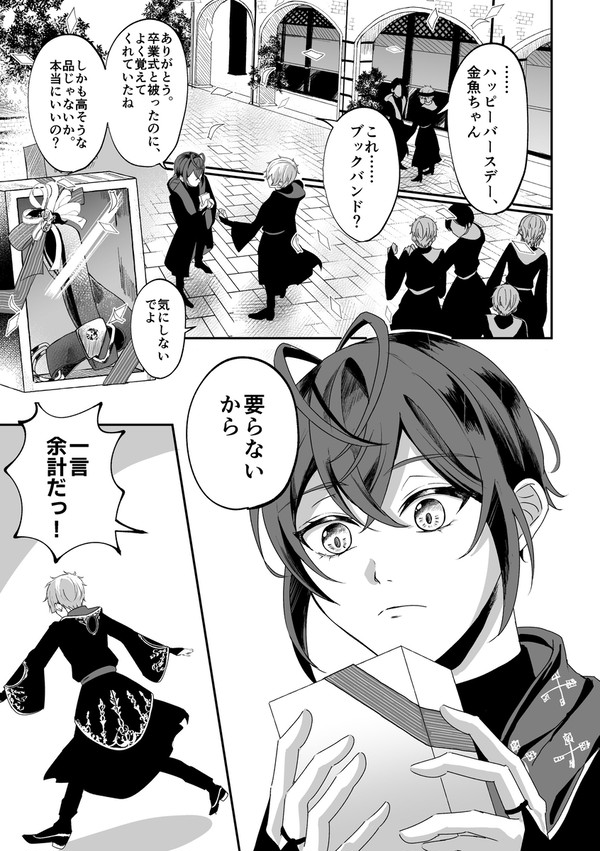 【フロリド】彗星に睡る【web再録】