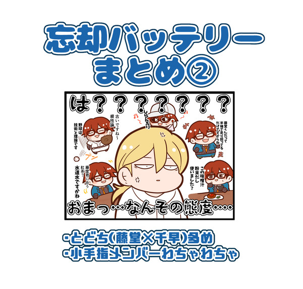 とどちまとめログ②