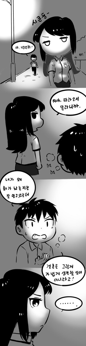 나는 널 좋아하는데! 294~296화