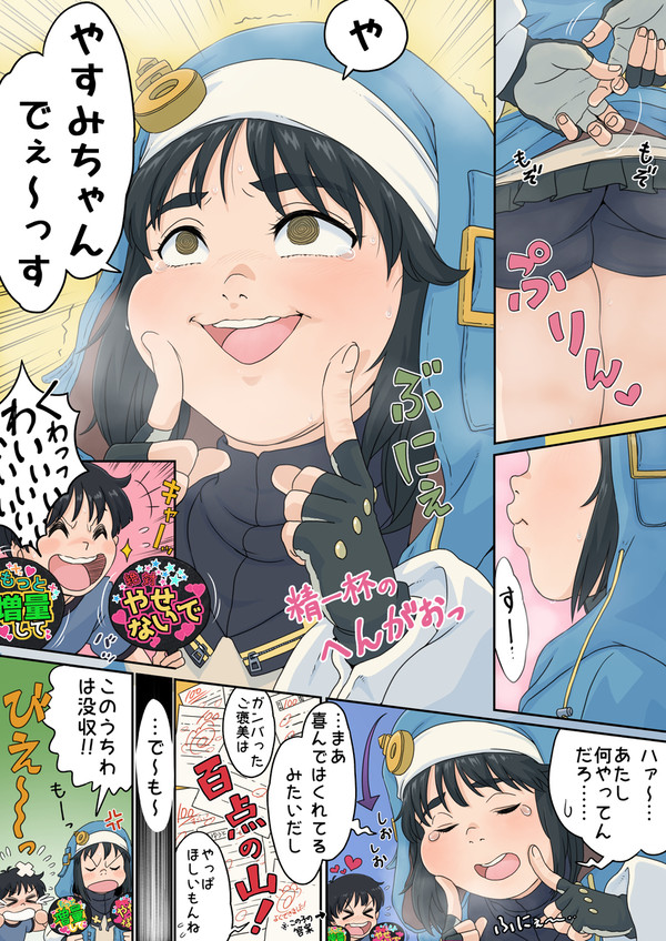 コスプレ天使やすみちゃん