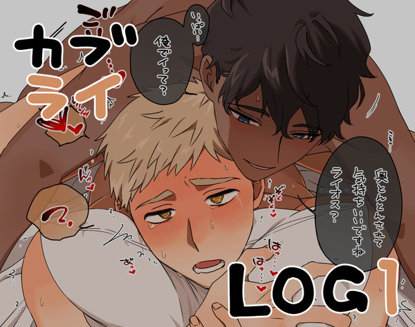 カブライLOG 1
