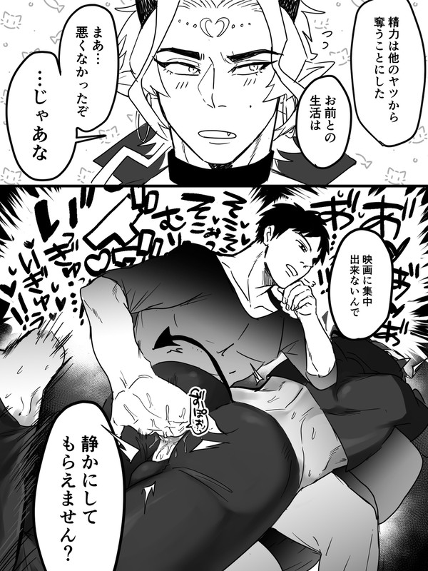 淫魔王様、帰れない③