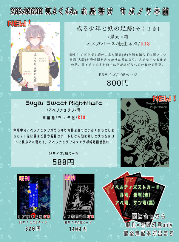 【終了】サバノヤ本舗お品書き【通販の案内もこちら】