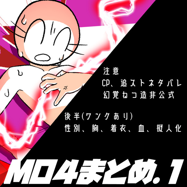 MO4まとめ①