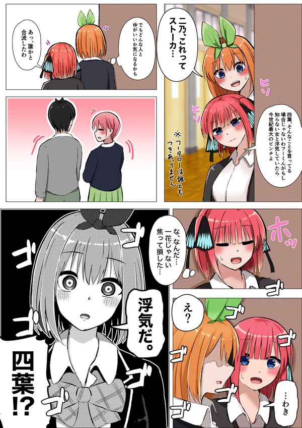 最近上杉さんの様子がおかしいらしい