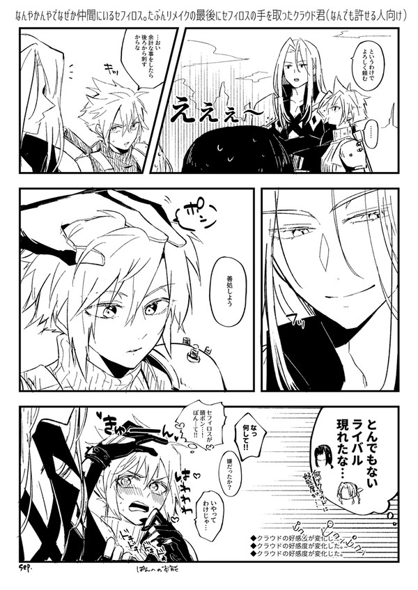 なぜかいるセフィロス