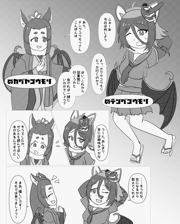 【合同原稿】カグヤコウモリとテングコウモリが図書館に行く話