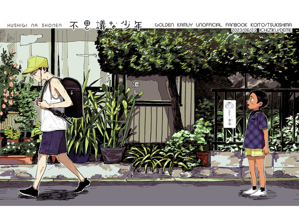 「不思議な少年」(再録)
