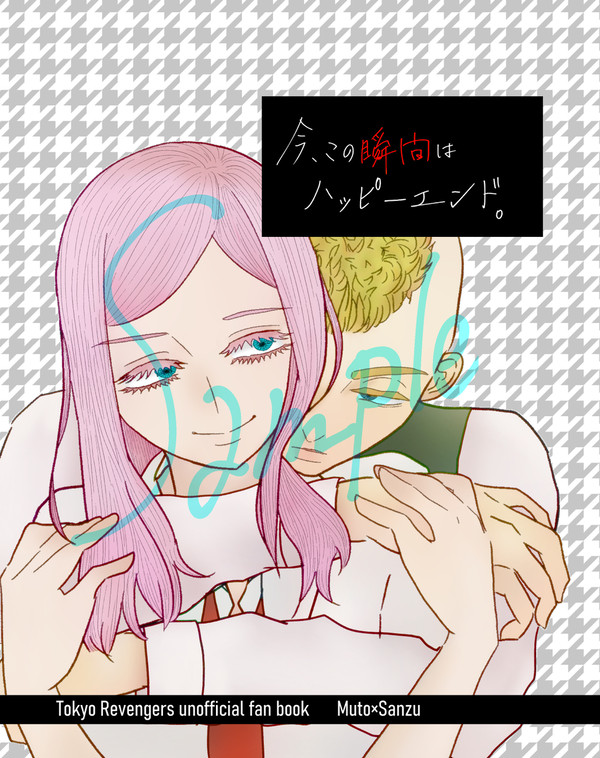 6/30ジュンブラ　ム三オンリー新刊　サンプル