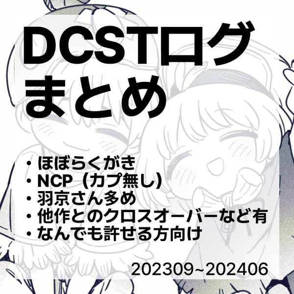 どくすとろぐまとめ