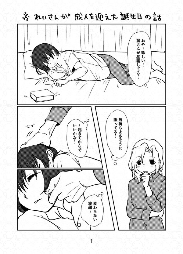 【つづかぐ】麗さんお誕生日おめでとう