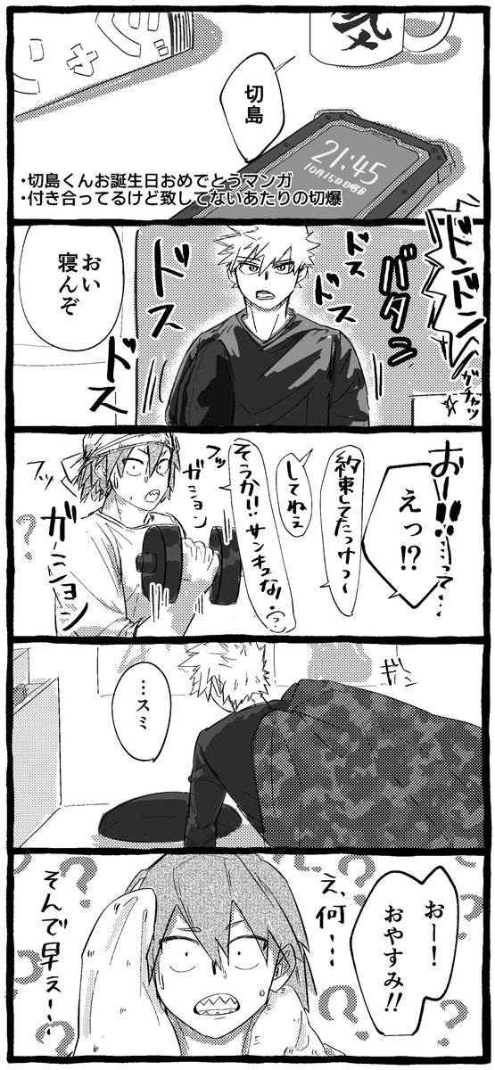 切島鋭児郎誕生日おめでとう(2023)マンガ
