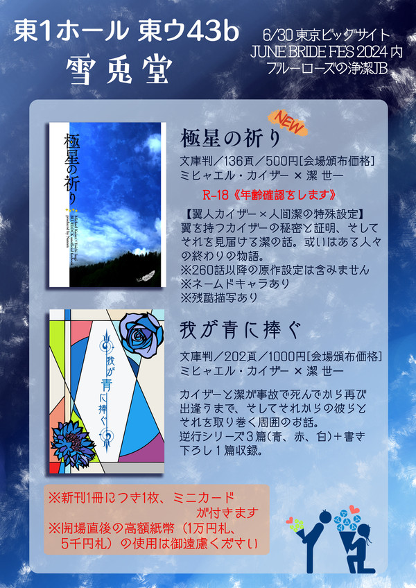 【6/30 ブルーローズの浄潔　お品書き】