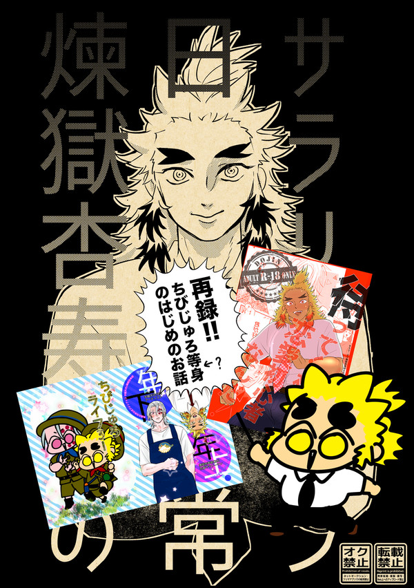 ちびじゅろ再録