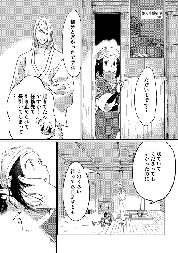 ウォショキスアンソロジー再録「かくさないで」