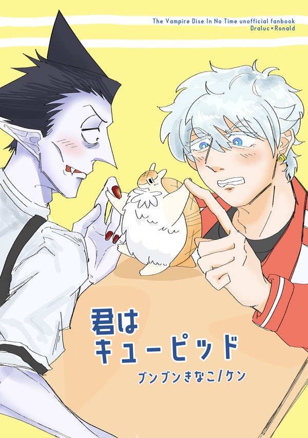 2024/06/30JBF新刊サンプル「君はキューピッド」