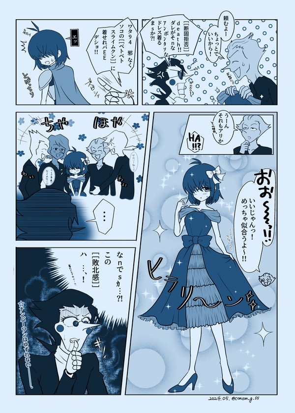 デルタ漫画　スパムトンのあのドレス