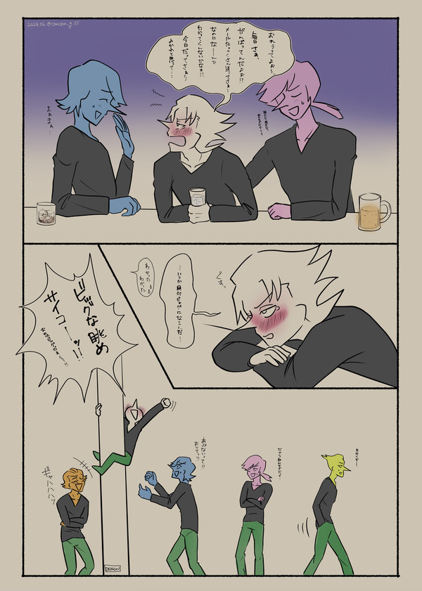 デルタ漫画　仕事終わりのアドソンズ