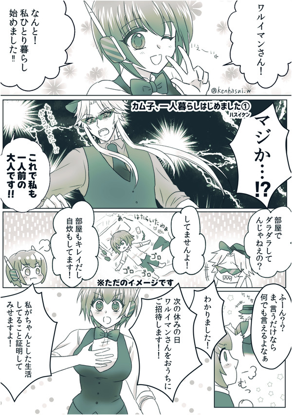 ワルイン漫画「カム子、一人暮らしはじめました①」