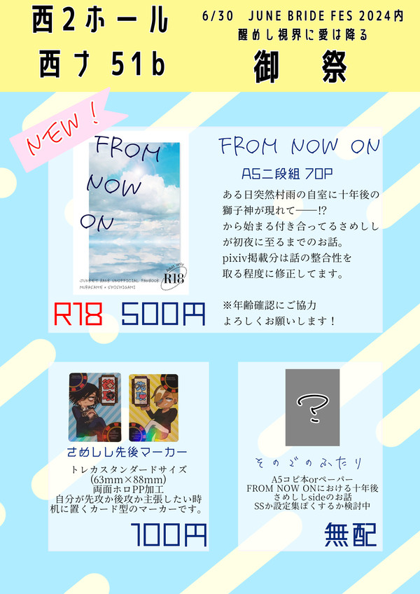 【6/30】お品書き&サンプル【さめふる】