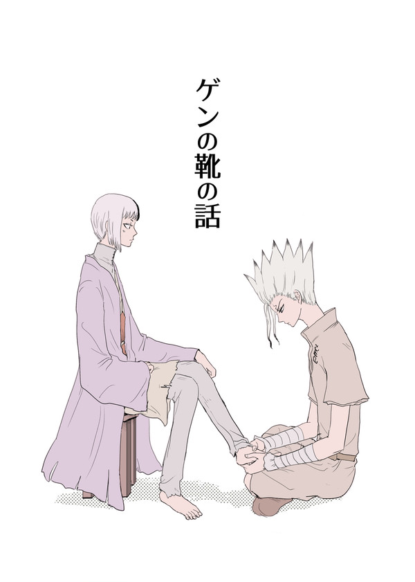 ゲンの靴の話（千ゲ）