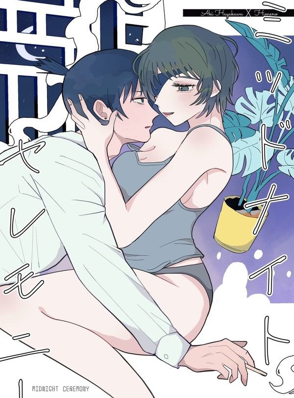 【新刊サンプル】ミッドナイトセレモニー（アキ姫）