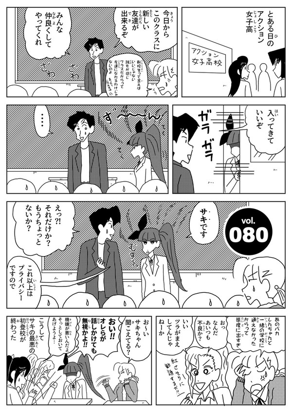 クレしん・外伝vol.80「サキちゃんの初登校だゾ」