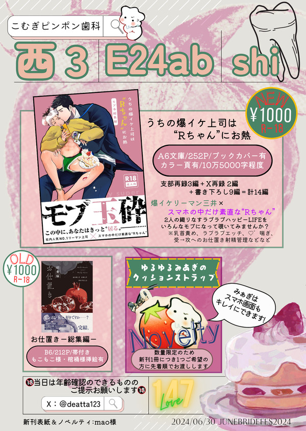 【6/30 JB お品書き＋情報まとめ】
