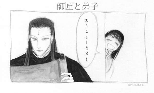 お師匠様とその弟子