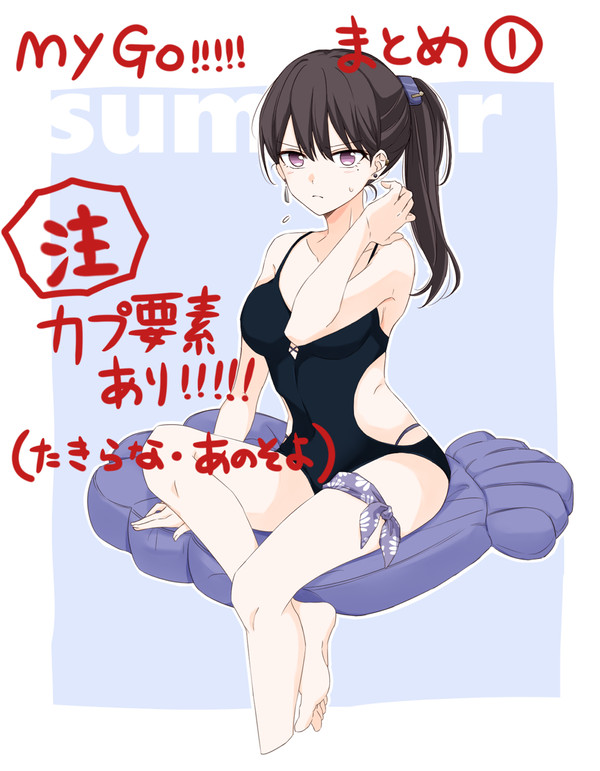 MyGOまとめ①