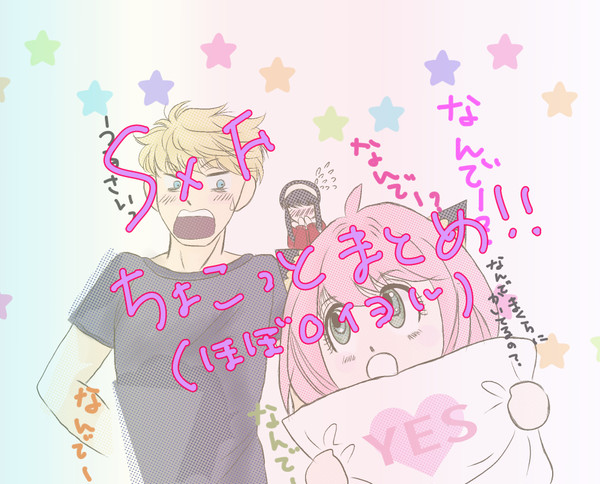 SPYxFAMILYちょっとまとめ