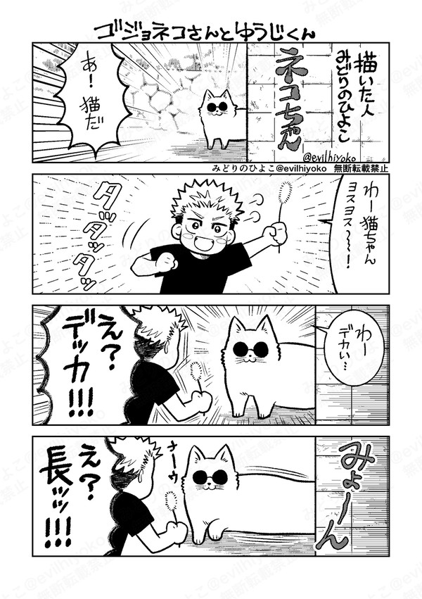 ゴジョネコさんとゆうじくん
