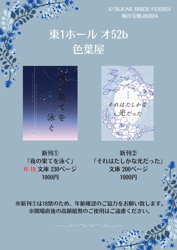 6/30 俺の宝物JB2024 お品書き