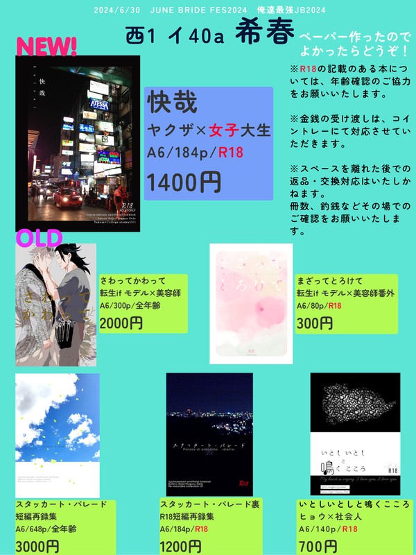 6/30俺達最強JB2024お品書き