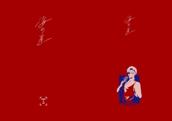 海の星
