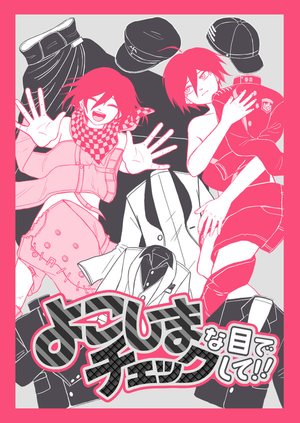 【再録】王最パンツ合同誌「よこしまな目でチェックして！」靴紐部分