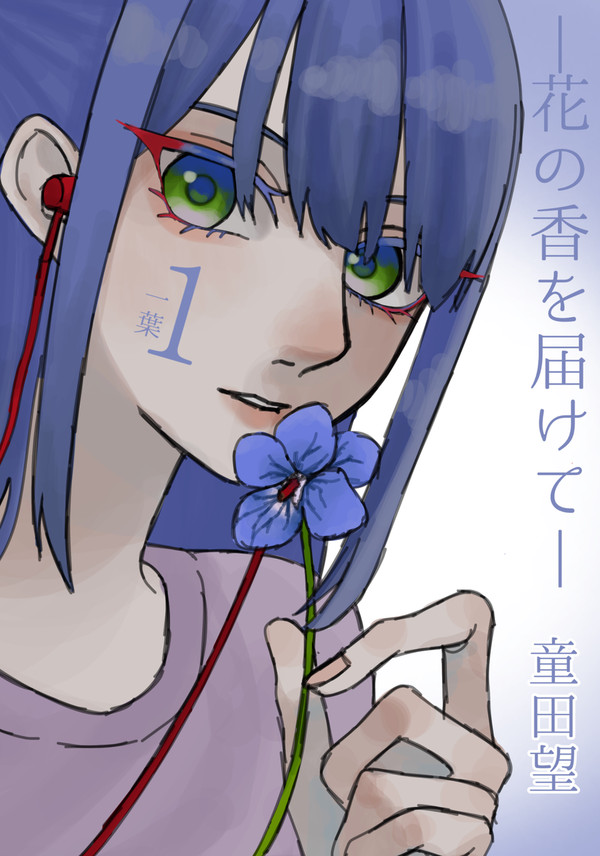 表紙パロ(花の香編)