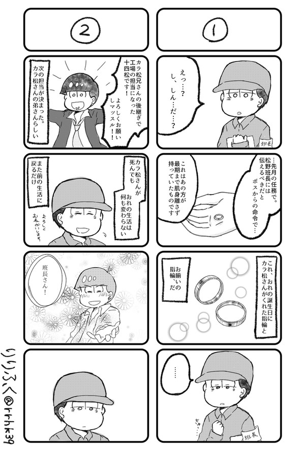マフィ班四コマ漫画＆からいちまとめ