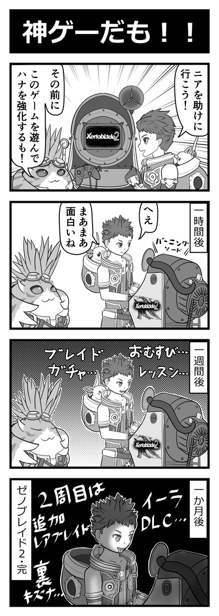 ゼノブレイド2 4コマ