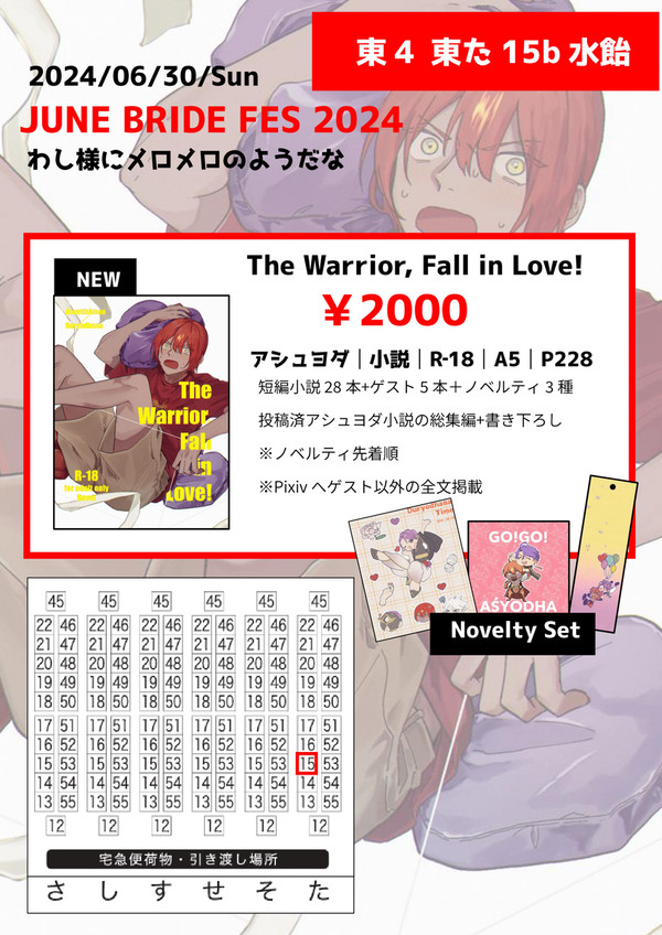 【6/30 わしメロ】お品書き【アシュヨダ】